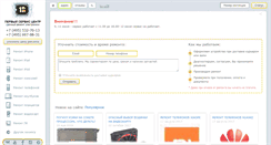 Desktop Screenshot of first-remont.ru